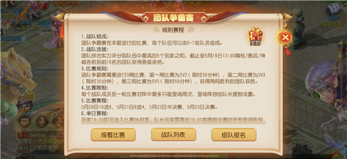 群雄争霸,《梦幻西游》手游2020团队争霸赛火热报名中