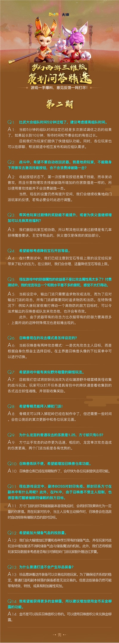 《梦幻西游三维版》iOS开服即登顶,开发组答疑与服务器投票结果出炉!