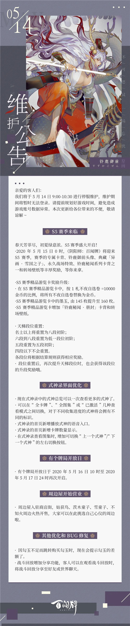 百闻牌新赛季异画爆料,S5赛季终于轮到他了!