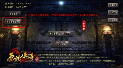 《原始传奇》好服推荐,全新绿色服版本上线!