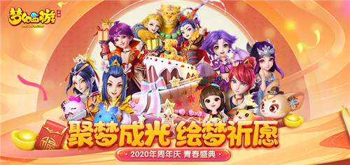 盛典前瞻,《梦幻西游》手游周年庆典爆料预览