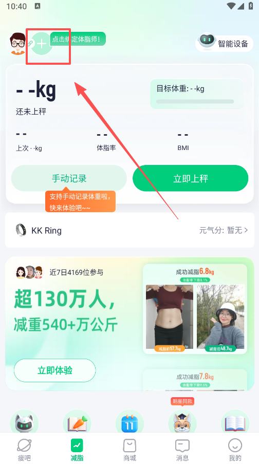 瘦吧app
