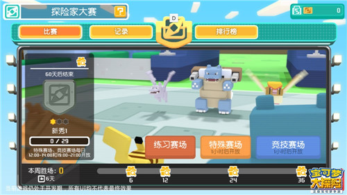 出发吧,探险家! 《宝可梦大探险》今日全平台公测