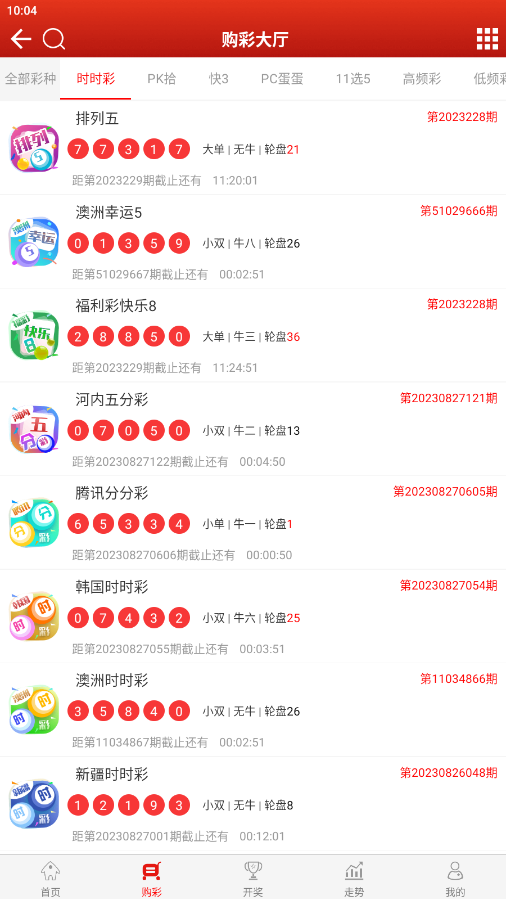 彩票大师安卓版