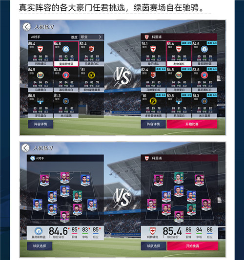 练习赛激战豪门!《绿茵信仰》策划狙击战与你约定本周五!