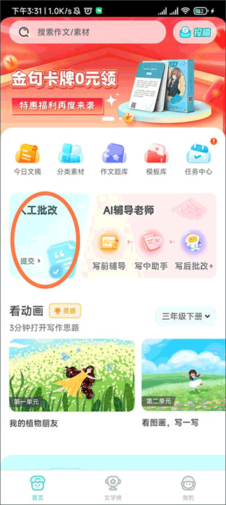 笔神作文手机版