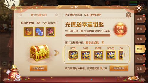 中秋庆团圆,《三国如龙传》六大活动惊喜开启!