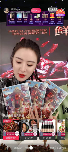 爆款诞生!《颤抖吧三国》联动款牛肉获薇娅力推!