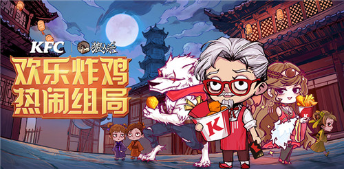 双厨狂喜!狼人杀x肯德基梦幻联动今日开启!