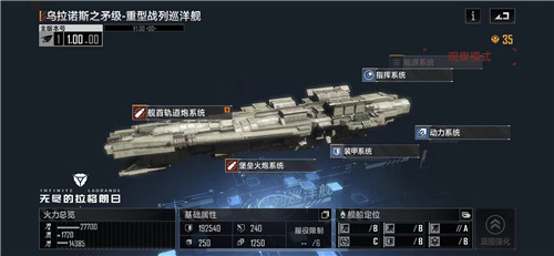 星际战争中的霸主:《无尽的拉格朗日》战列巡洋舰类型一览