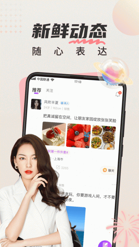 甜遇语音交友app