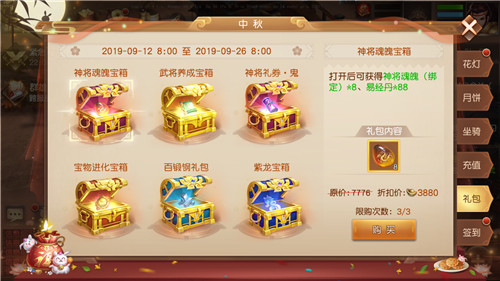 中秋庆团圆,《三国如龙传》六大活动惊喜开启!