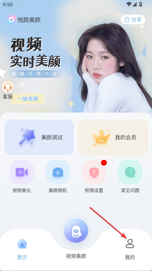 悦颜美颜