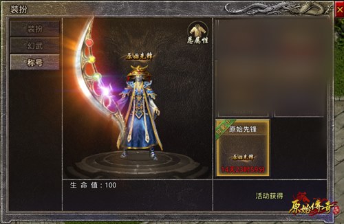 《原始传奇》新增特殊称号,先到先得!