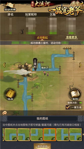 《一品官老爷》大运河活动攻略,疏通河道拯救百姓