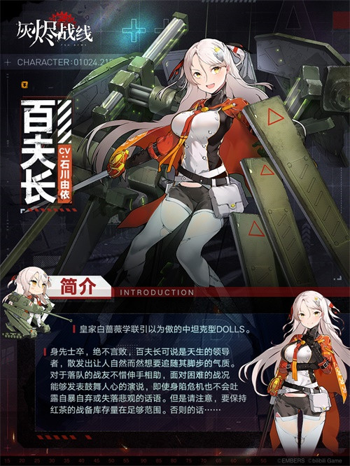 石川由依x少女兵器,《灰烬战线》将于9月23日全平台公测
