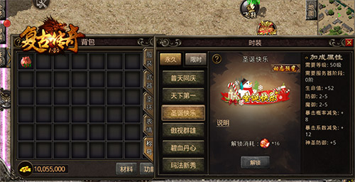 欢度平安夜,《复古传奇之热血传说》礼品派发中
