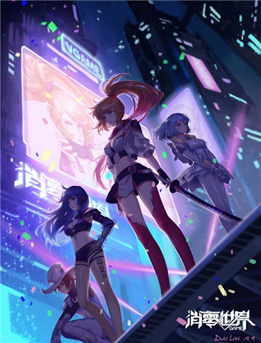 同人圈发力!《VGAME:消零世界》同人大赛完美落幕