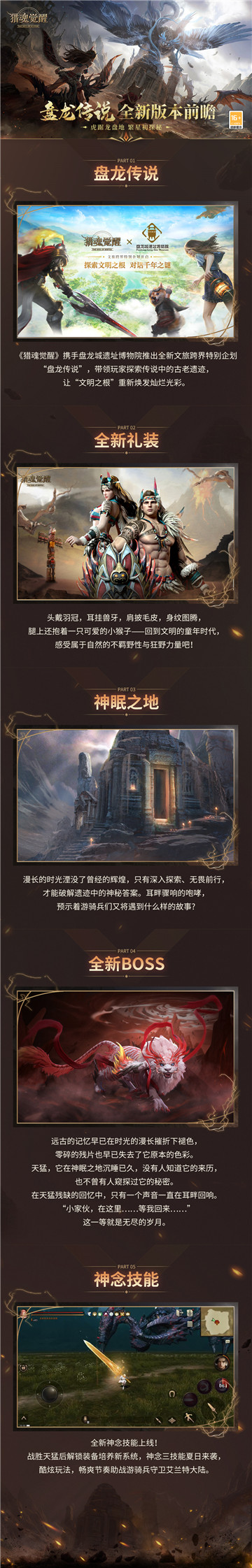 官方给大家送福利?《猎魂觉醒》“巨兽偶像”惊艳首曝!