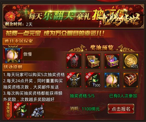 《龙腾传世》活动更新有哪些?火速来看看!