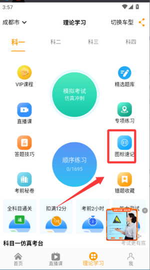 驾考全面通软件