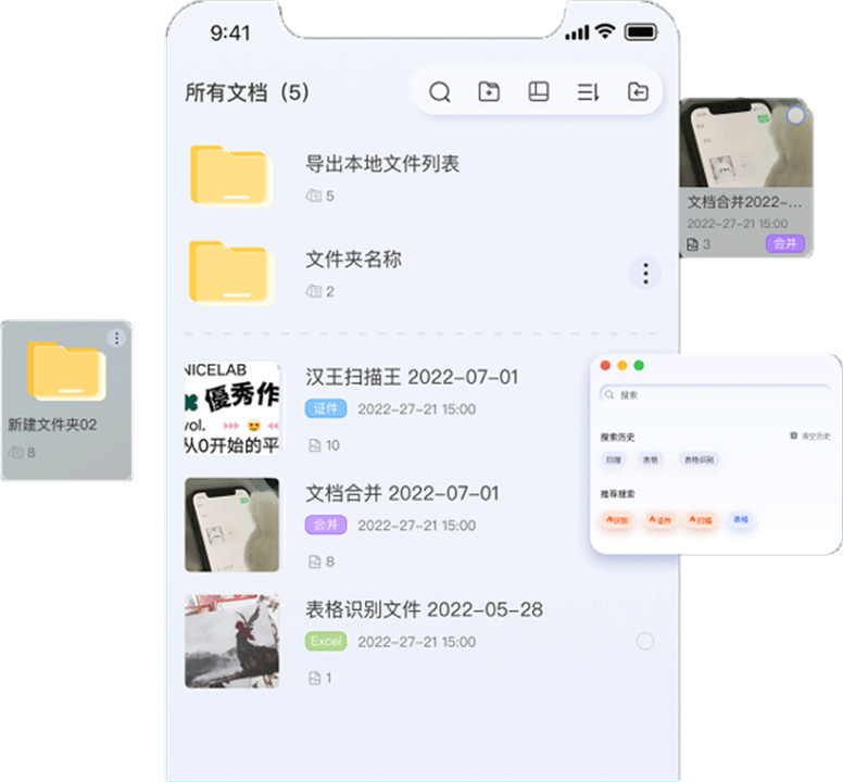 汉王扫描王