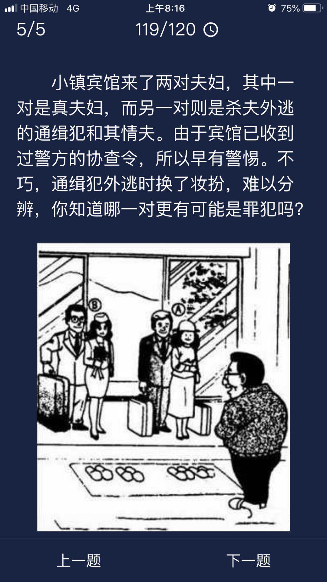 Crimaster犯罪大师