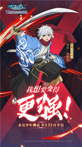 冒险RPG番剧手游《地城邂逅:记忆憧憬》8月25日未完少年测试