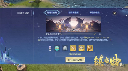 《镇魔曲》四周年·新版本上线 79级专服今日开启,领免费现金