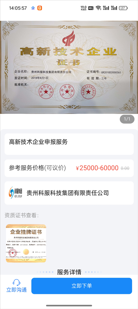 贵商易App官方版