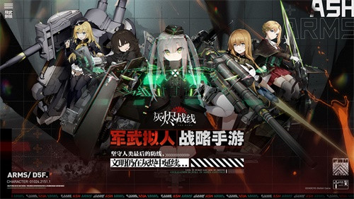 机娘游戏的自我修养,《灰烬战线》的美术盘点