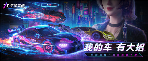 《王牌竞速》测试定档3月 速度节邀你激爽开跑!