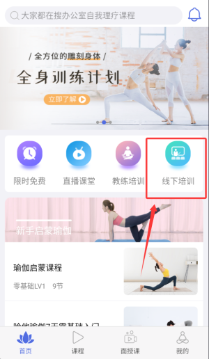 禅逸瑜伽软件