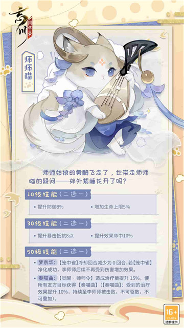 《忘川风华录》手游新名士【李师师】全方位曝光!师师喵登场!