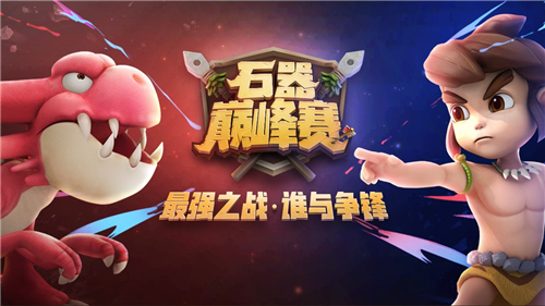 40支队伍,200名驯兽师,3000万石灰期待的石器巅峰赛即将开始