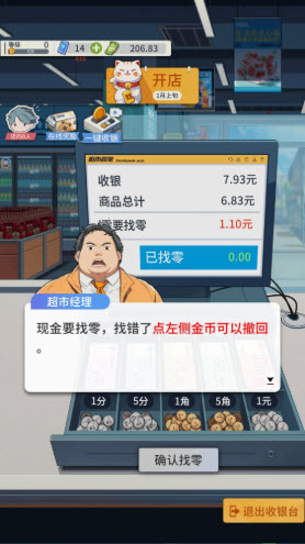 我的模拟超市手机版