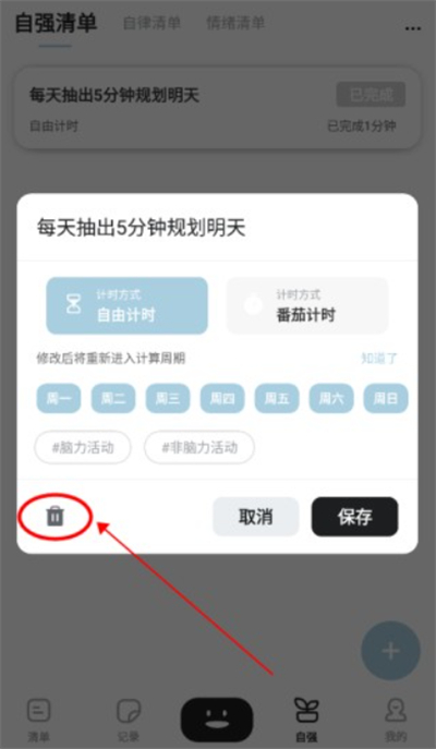 自律自强app