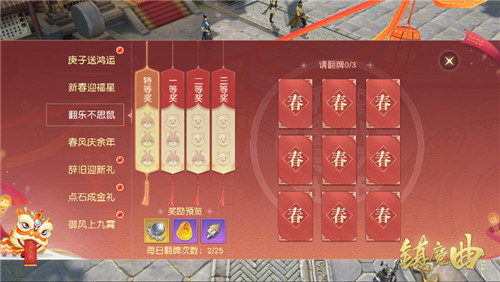 游戏里过中国年,《镇魔曲》春节活动新年首发!