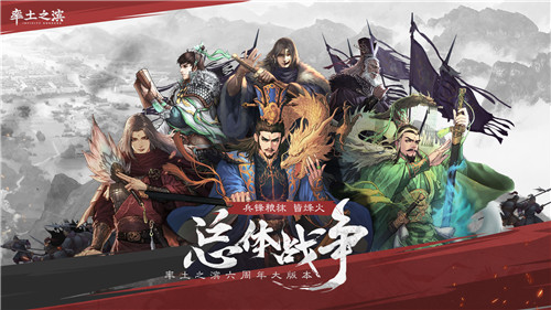 《率土之滨》“烽火连城”赛季揭幕！真实国土战略博弈