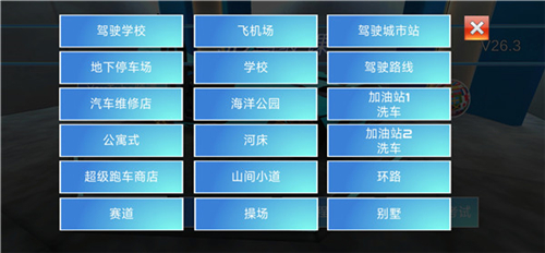 3d驾驶课