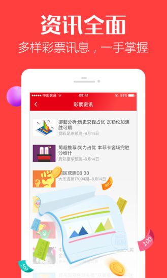 彩吧助手手机版