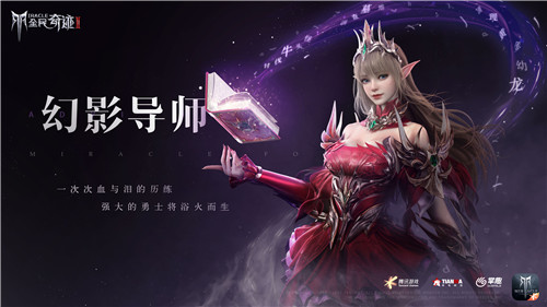 经典职业和NPC震撼大变样 这才是更好的《全民奇迹2》