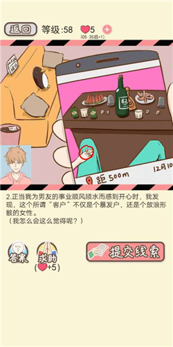 情侣的秘密手游