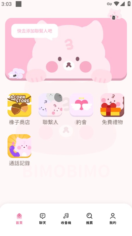 bimobimo软件