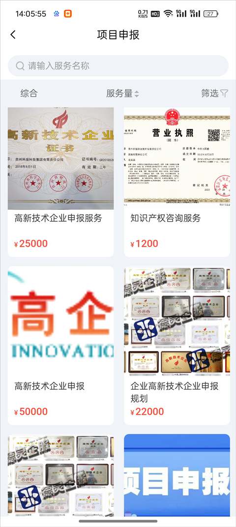 贵商易App官方版