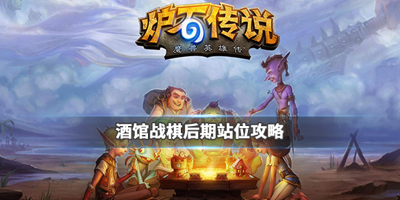 炉石传说