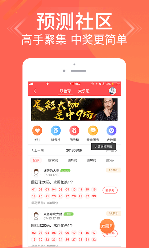 彩票大师APP彩民优选