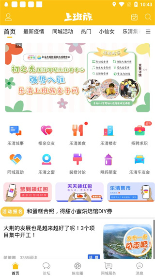 乐清上班族网软件
