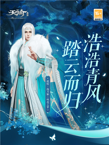 许嵩倾情演唱盟友主题曲《天知道》,《天谕》手游资料片新阶段开启!