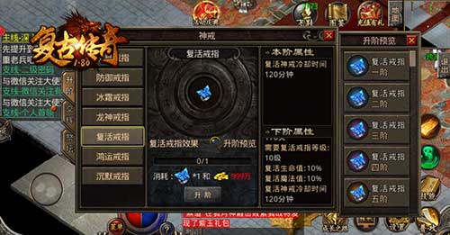 《复古传奇之热血传说》全新特戒,开启全新战斗体验